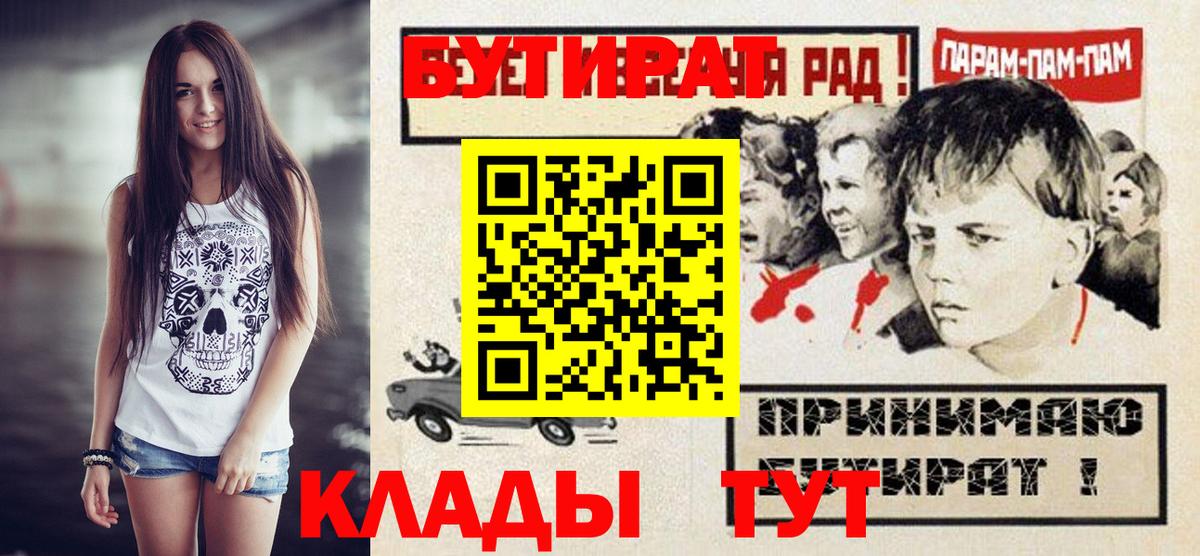 БУТИРАТ вода  Вход с VPN  Кинешма 
