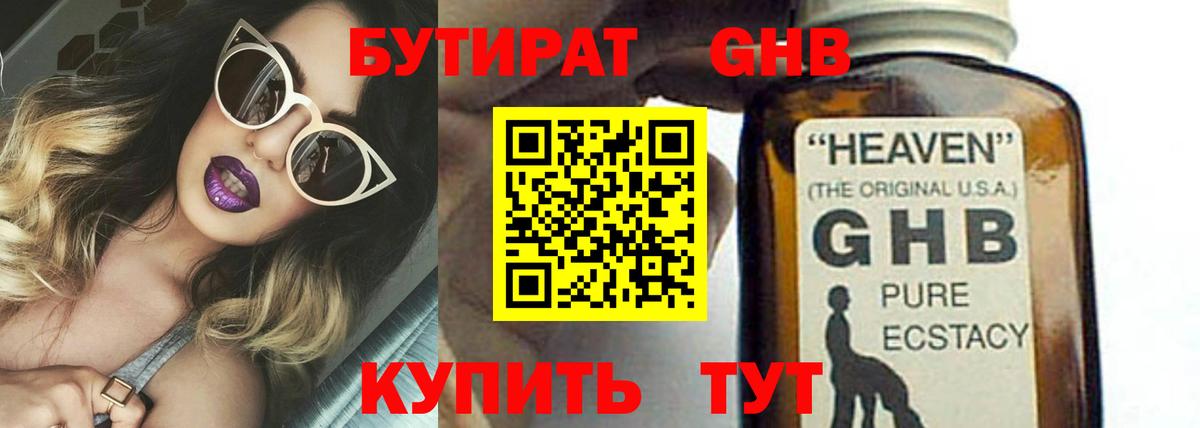 БУТИРАТ оксибутират Кинешма