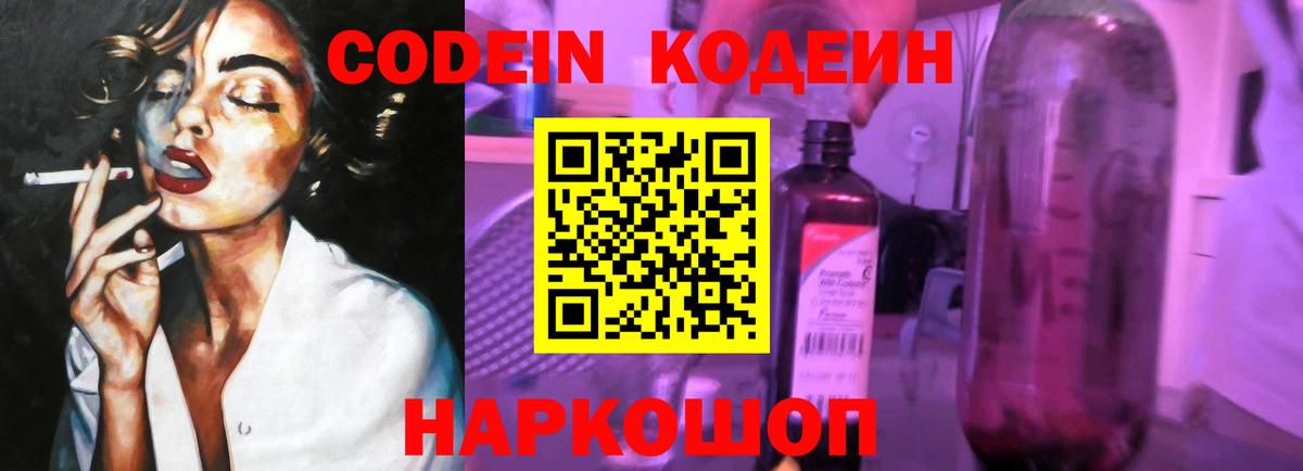 Кодеиновый сироп Lean Purple Drank  Кодеин напиток Lean (лин)  Кинешма  Вход с VPN 
